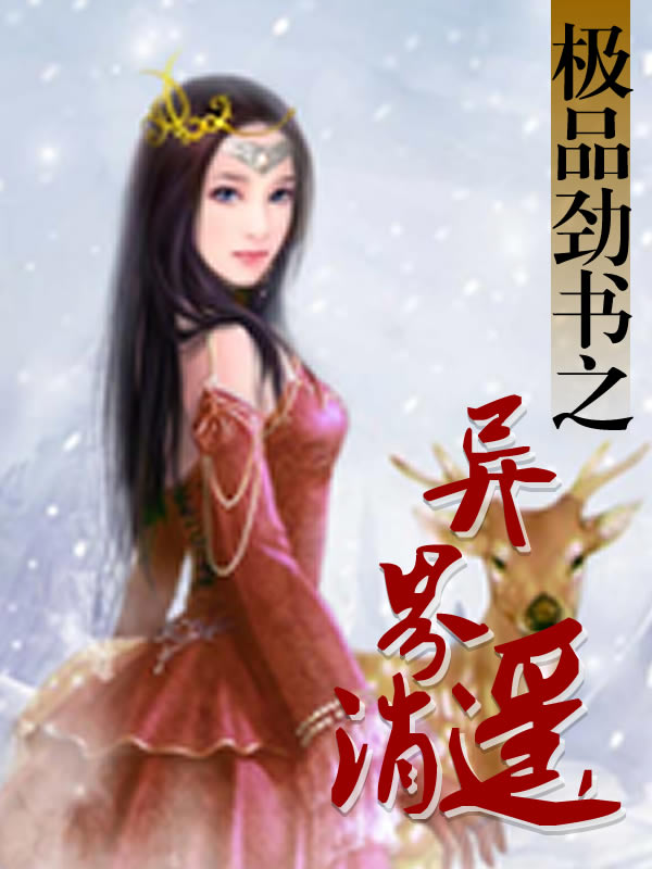 原来你是这样的宋医生