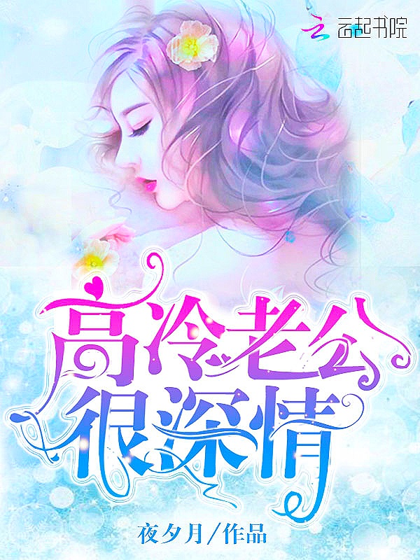替嫁盲妻宠到底