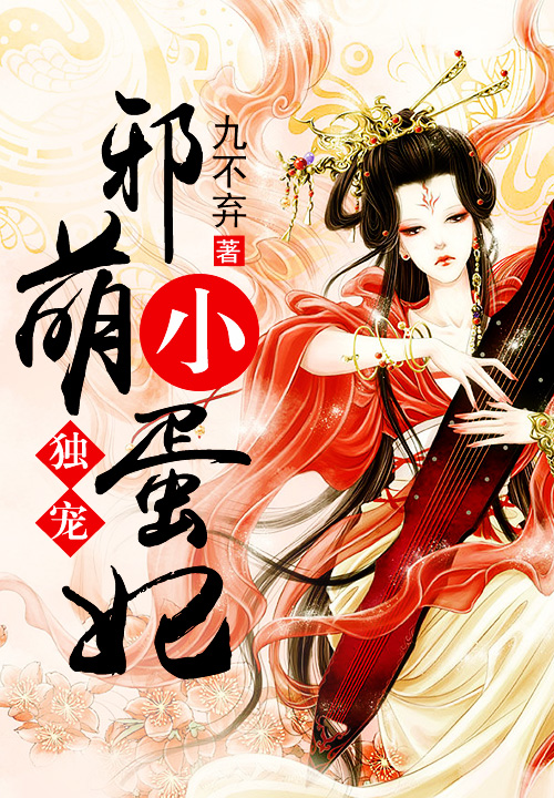 皇上今天也想成为昏君