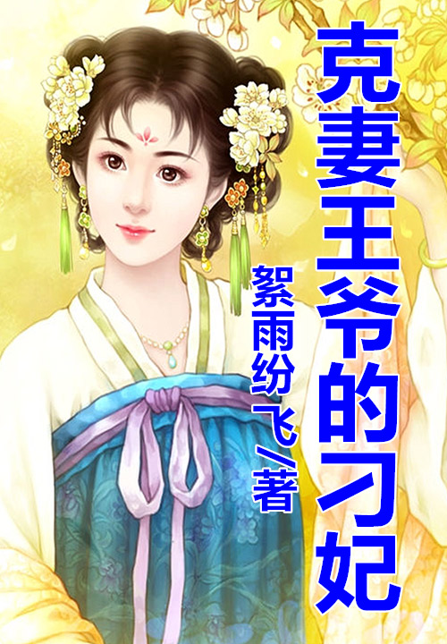 傲娇邪帝:绝宠爆萌小狂妃