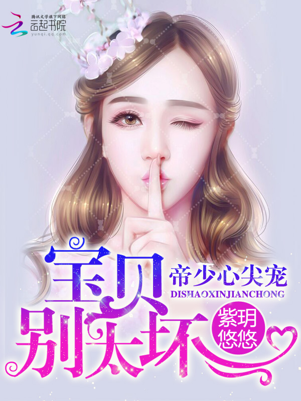 我家醋神被惯坏了