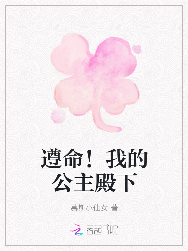 遵命!我的公主殿下