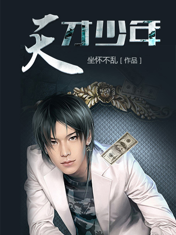 和魔君一起修仙的日子